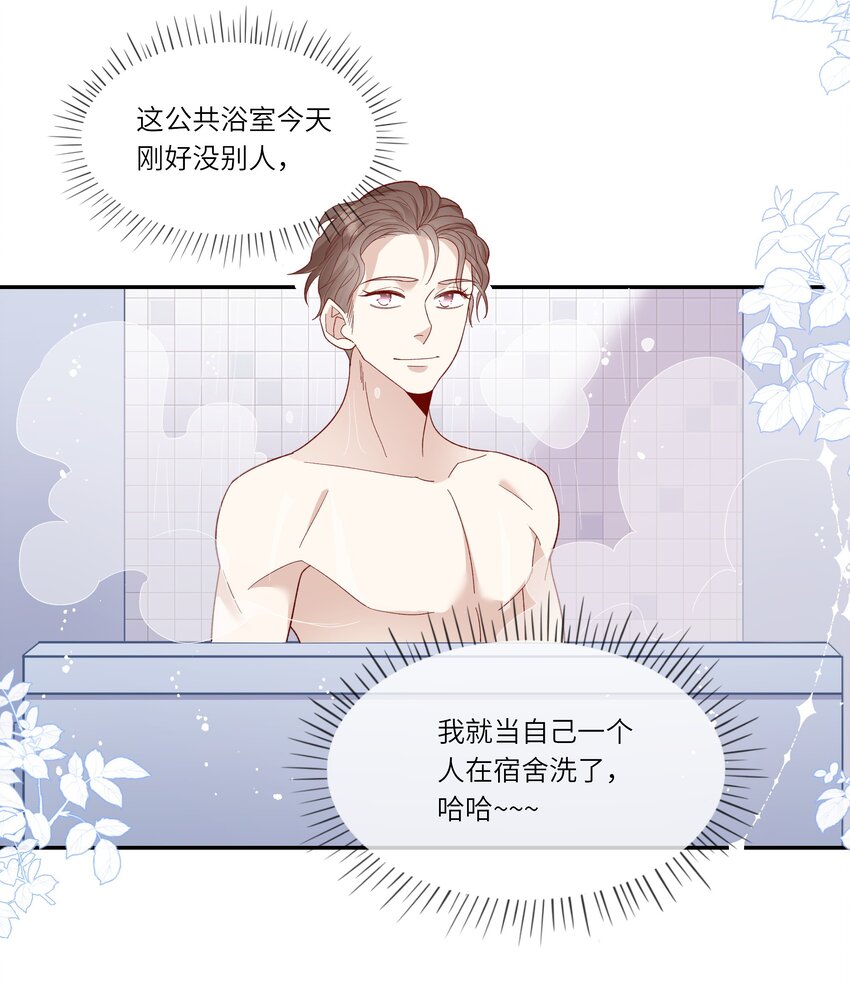 《请别那么骄傲》029 在澡堂捡肥皂？不要啊！ 第36页