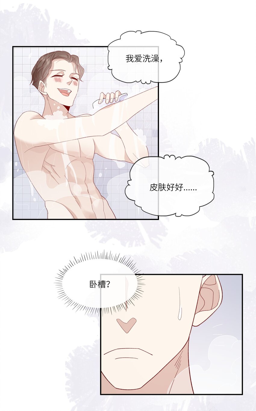《请别那么骄傲》029 在澡堂捡肥皂？不要啊！ 第37页
