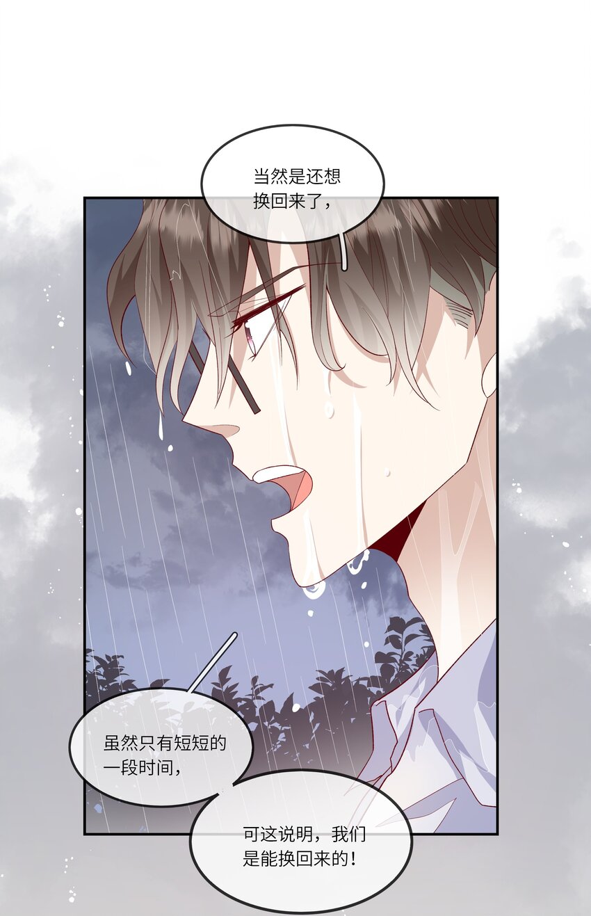 《请别那么骄傲》029 在澡堂捡肥皂？不要啊！ 第3页