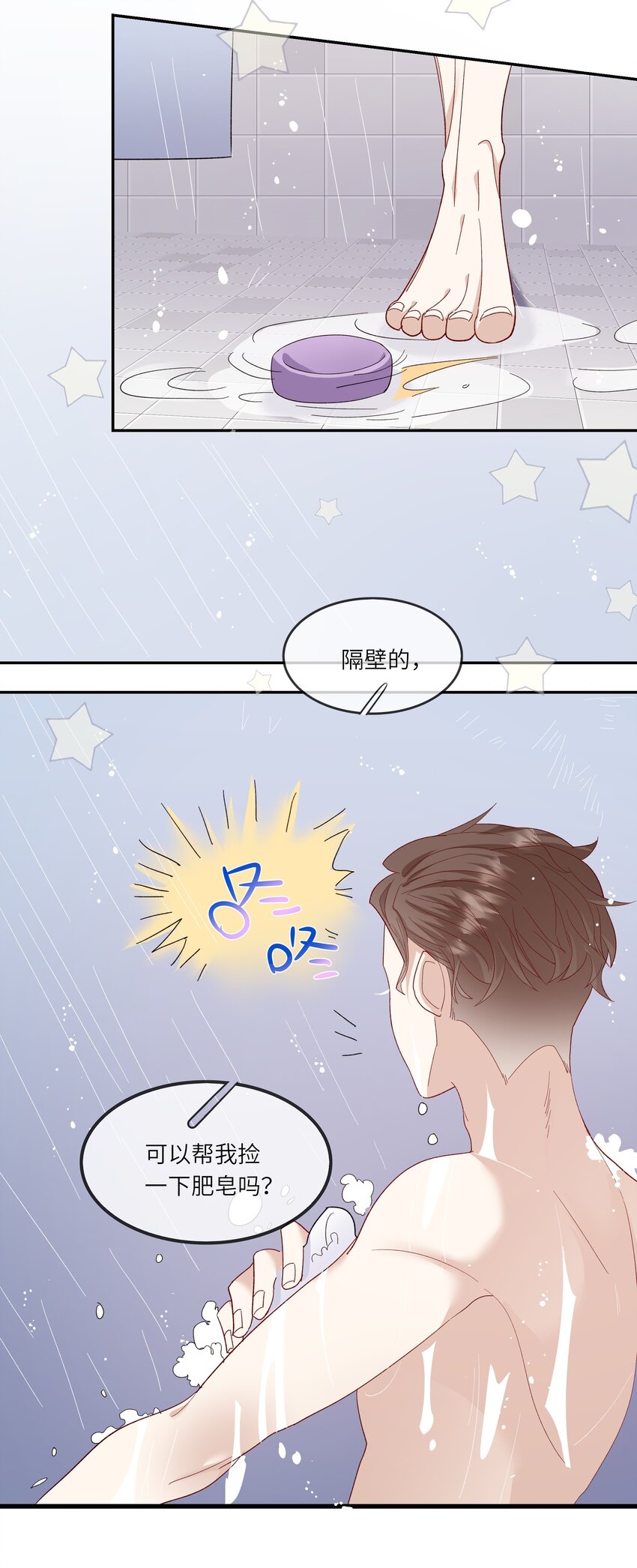 《请别那么骄傲》029 在澡堂捡肥皂？不要啊！ 第41页