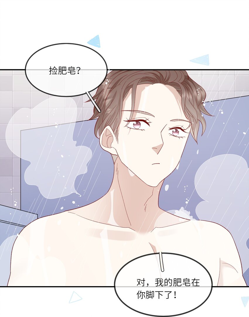 《请别那么骄傲》029 在澡堂捡肥皂？不要啊！ 第42页