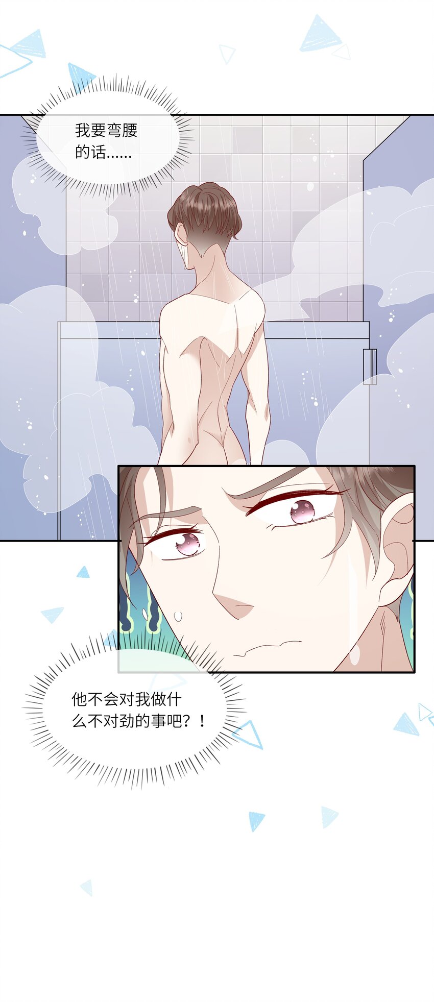 《请别那么骄傲》029 在澡堂捡肥皂？不要啊！ 第43页