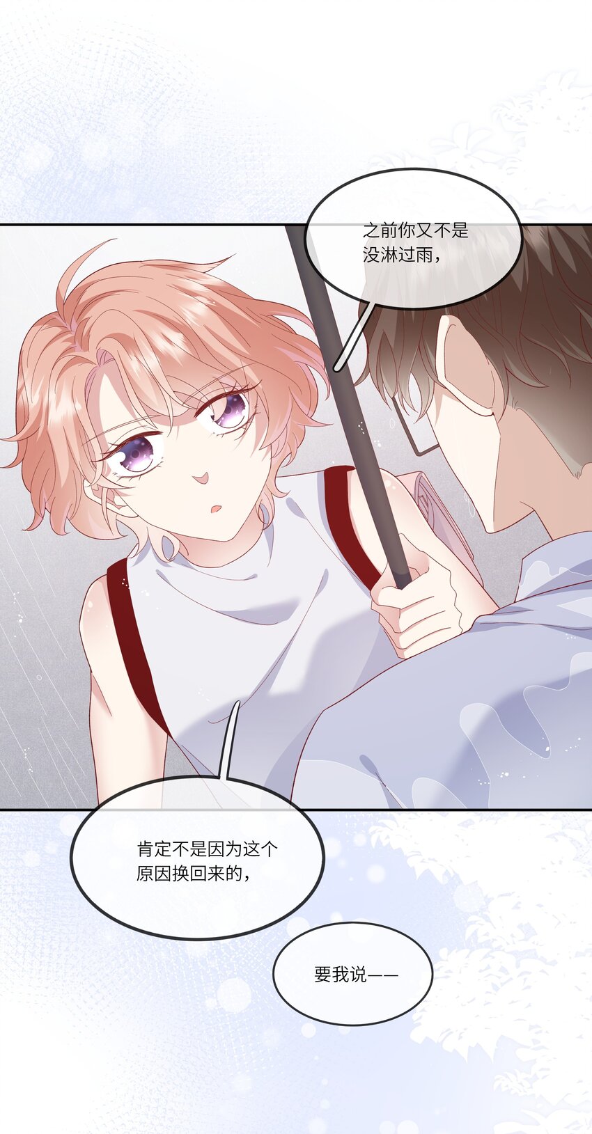《请别那么骄傲》029 在澡堂捡肥皂？不要啊！ 第5页