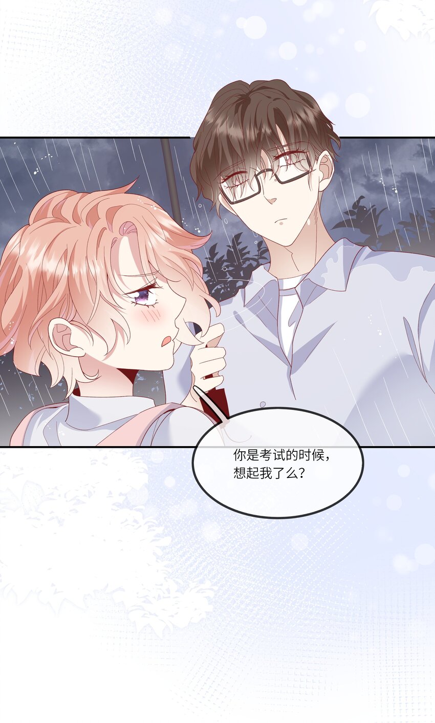 《请别那么骄傲》029 在澡堂捡肥皂？不要啊！ 第6页