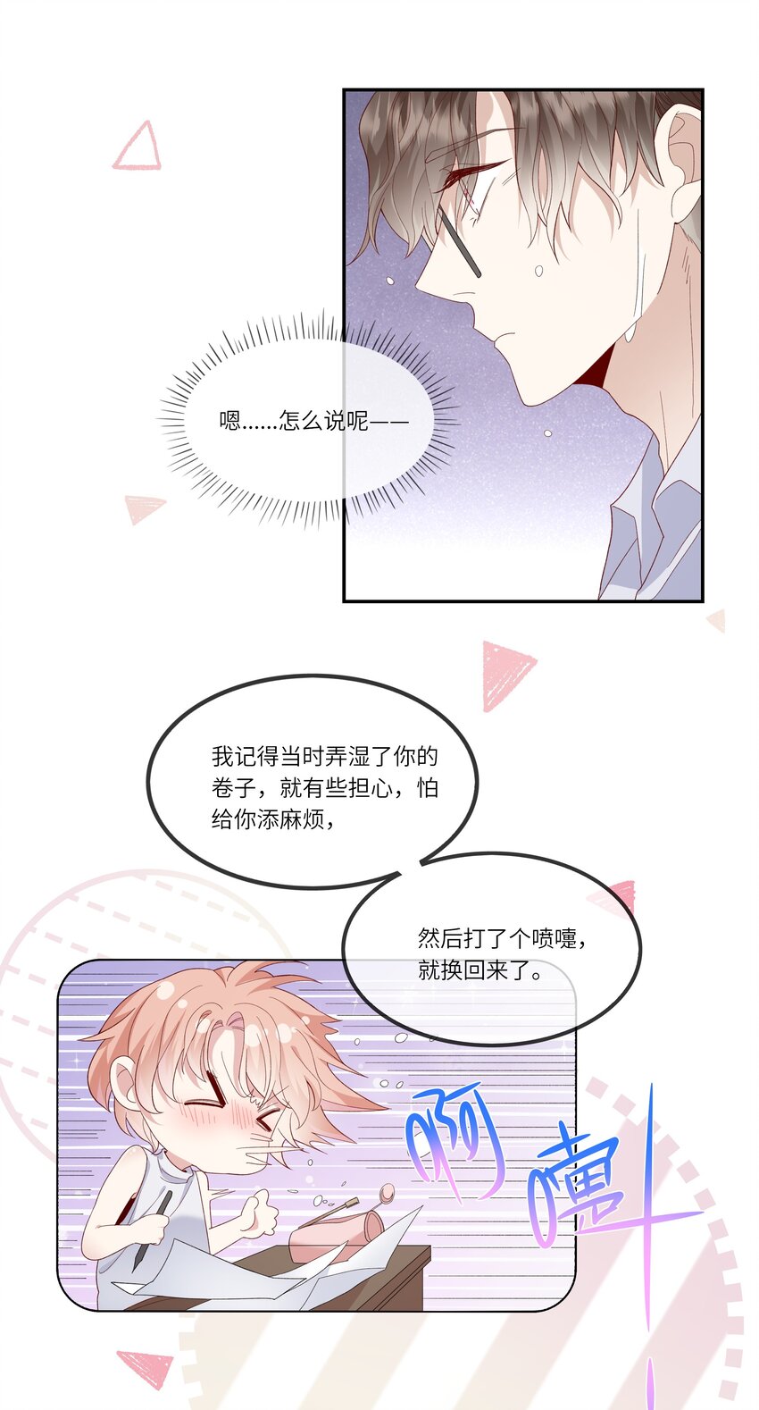 《请别那么骄傲》029 在澡堂捡肥皂？不要啊！ 第7页