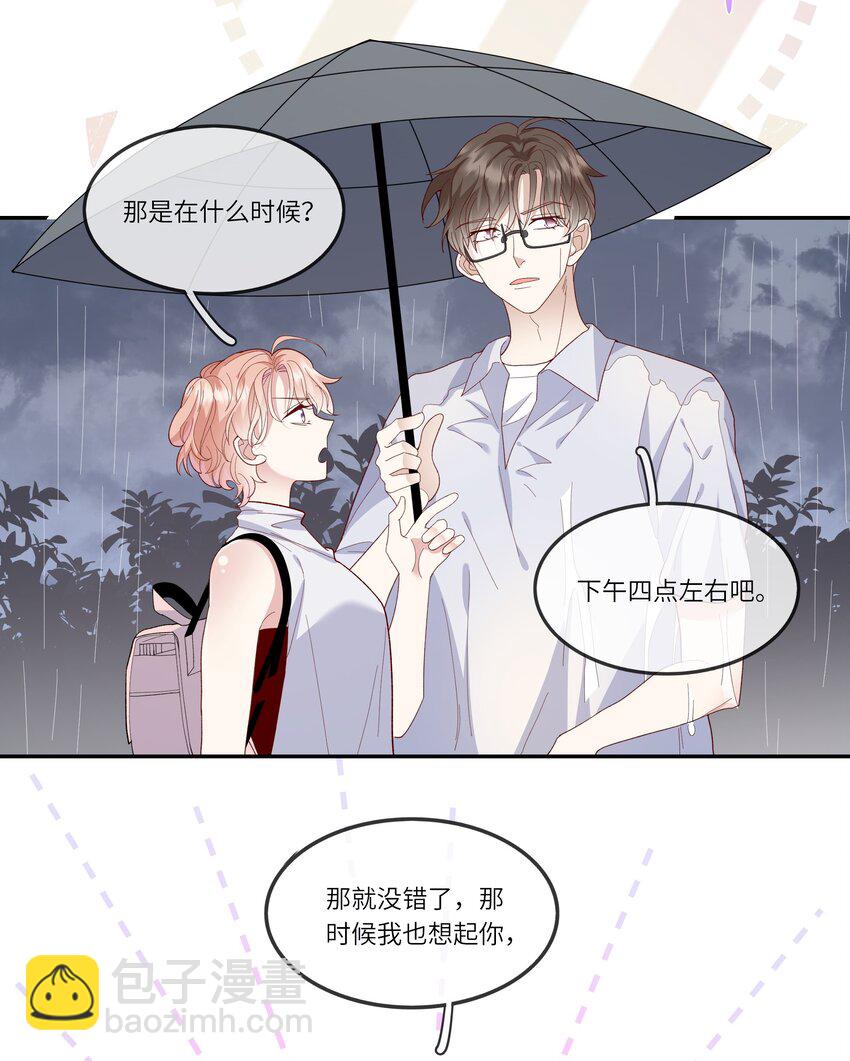 《请别那么骄傲》029 在澡堂捡肥皂？不要啊！ 第8页