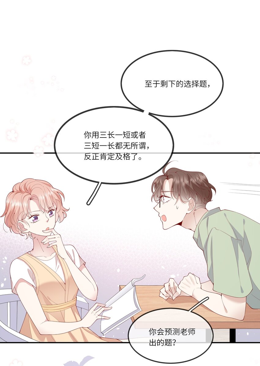 《请别那么骄傲》027 换回来了？不要啊！ 第10页
