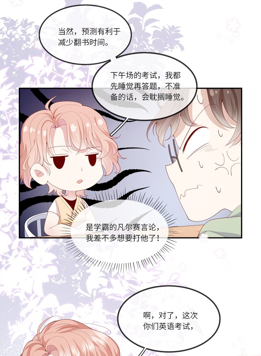 《请别那么骄傲》027 换回来了？不要啊！ 第11页