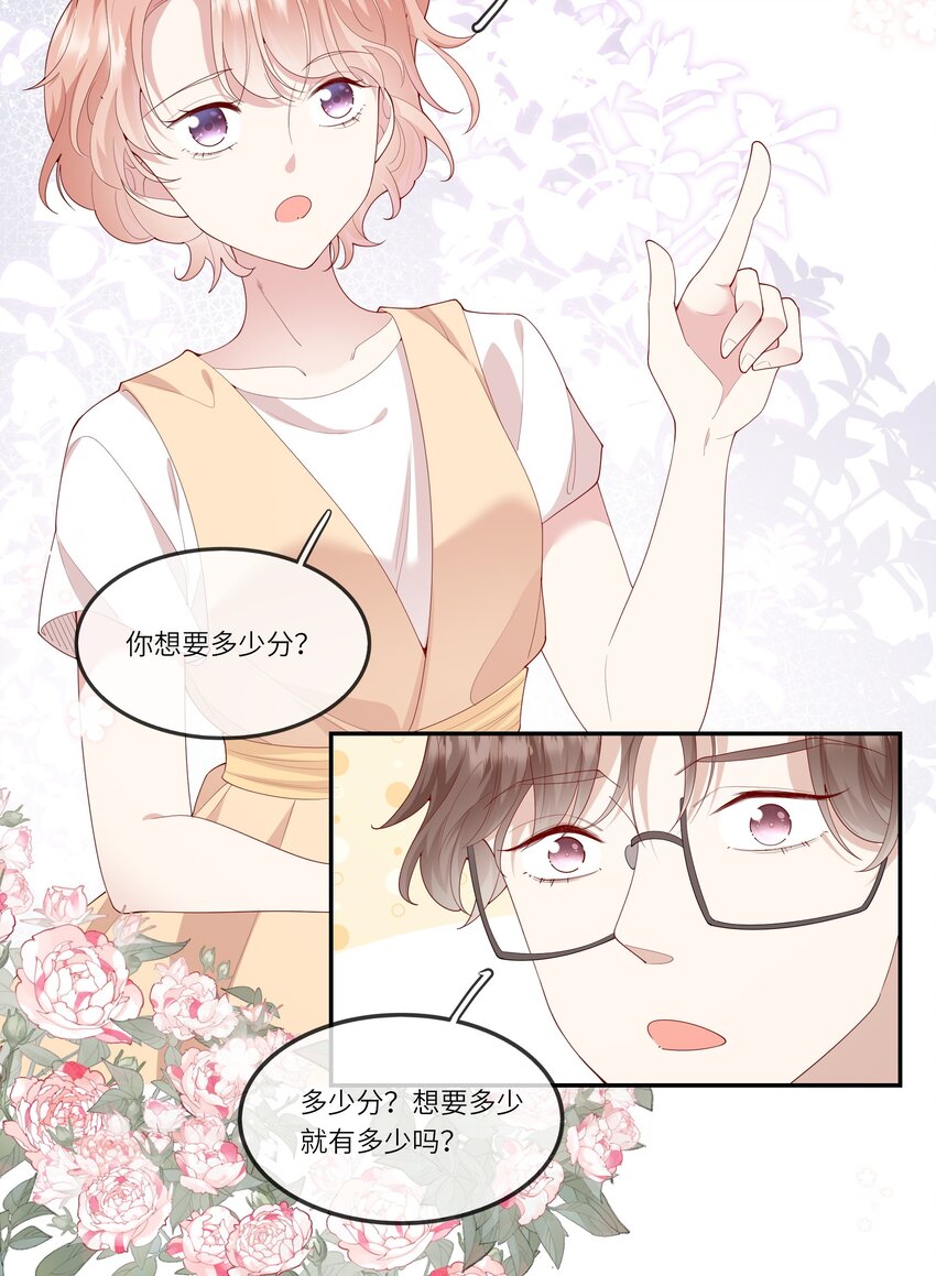 《请别那么骄傲》027 换回来了？不要啊！ 第12页