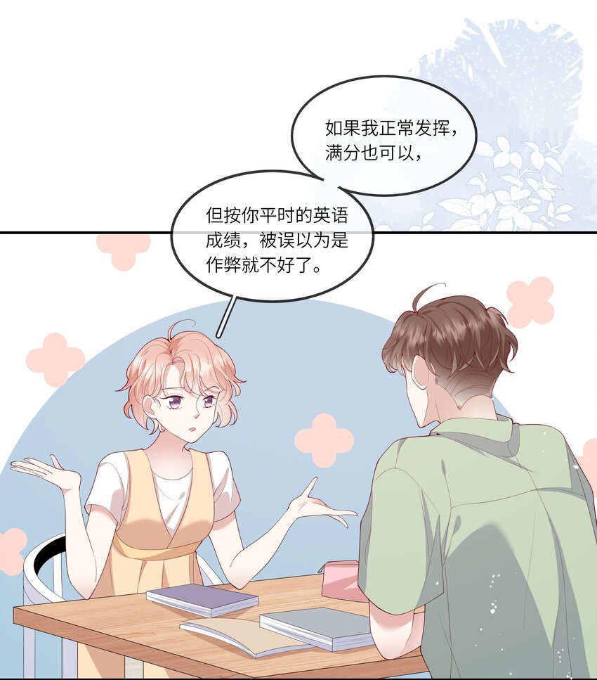 《请别那么骄傲》027 换回来了？不要啊！ 第13页