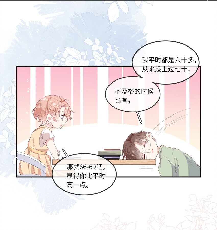 《请别那么骄傲》027 换回来了？不要啊！ 第14页