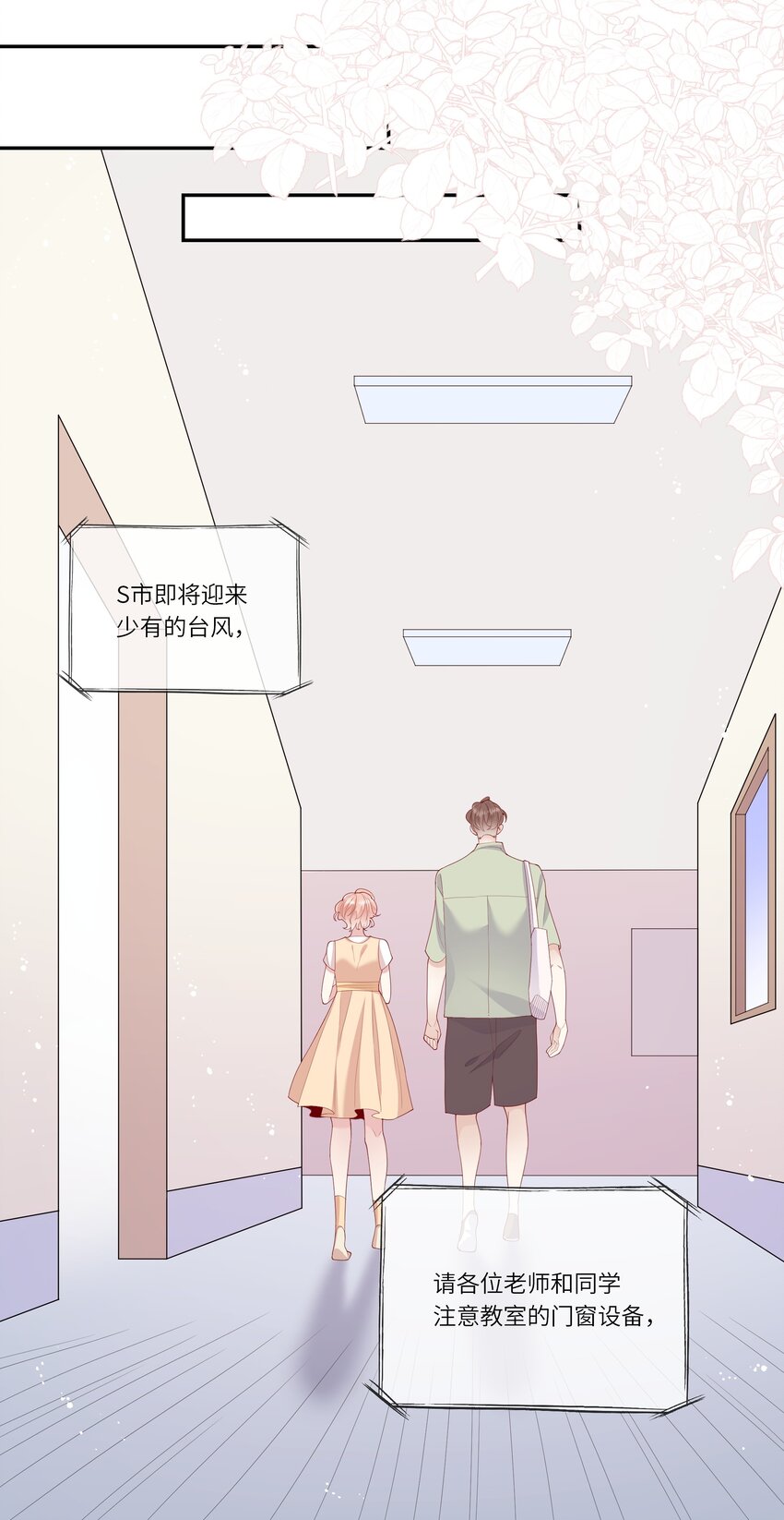 《请别那么骄傲》027 换回来了？不要啊！ 第15页