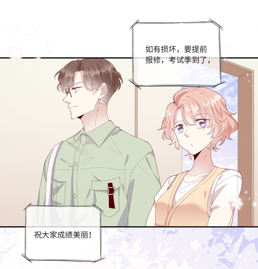《请别那么骄傲》027 换回来了？不要啊！ 第16页