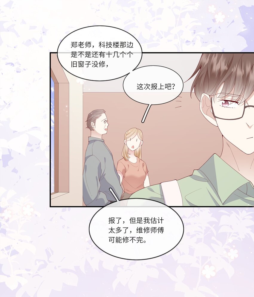 《请别那么骄傲》027 换回来了？不要啊！ 第17页