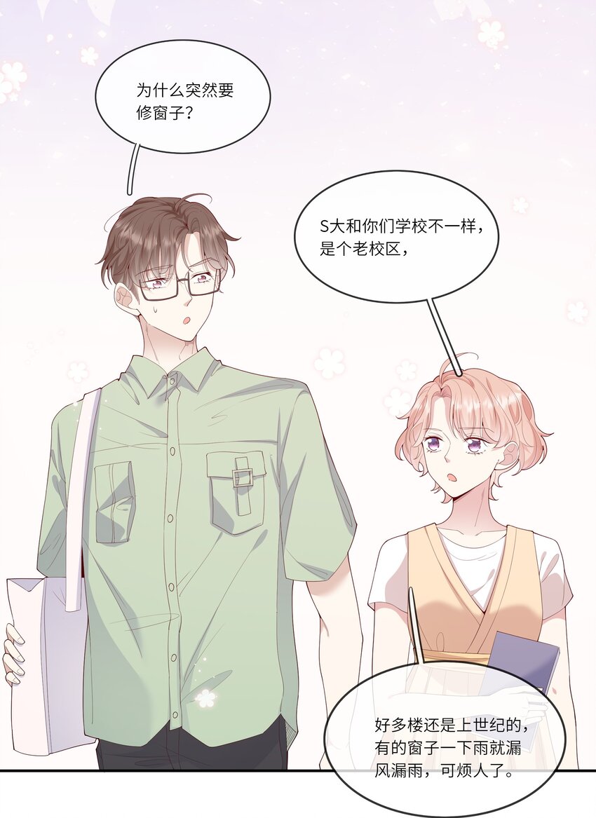 《请别那么骄傲》027 换回来了？不要啊！ 第18页