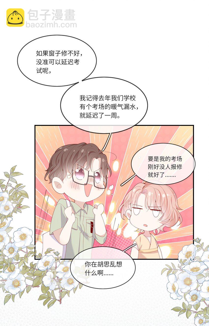 《请别那么骄傲》027 换回来了？不要啊！ 第19页