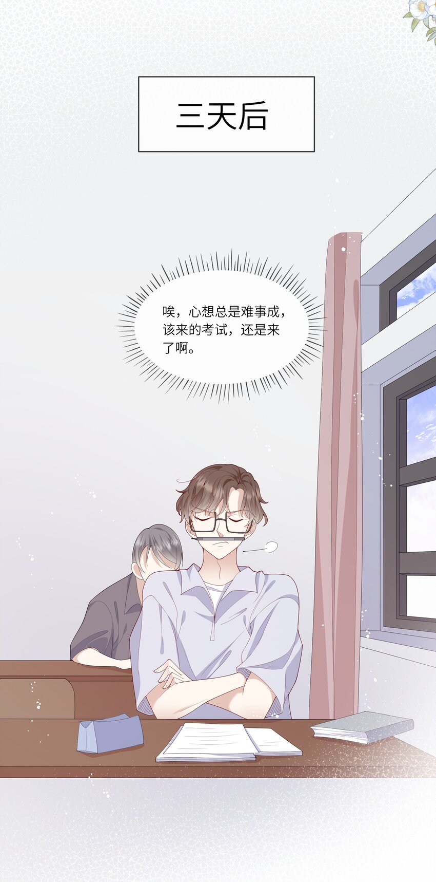 《请别那么骄傲》027 换回来了？不要啊！ 第20页