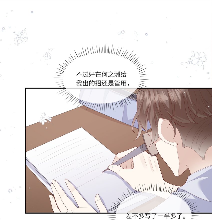 《请别那么骄傲》027 换回来了？不要啊！ 第21页