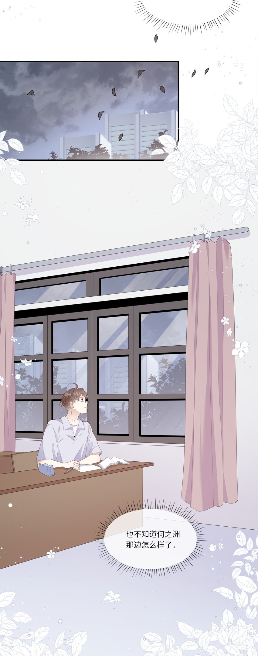 《请别那么骄傲》027 换回来了？不要啊！ 第22页