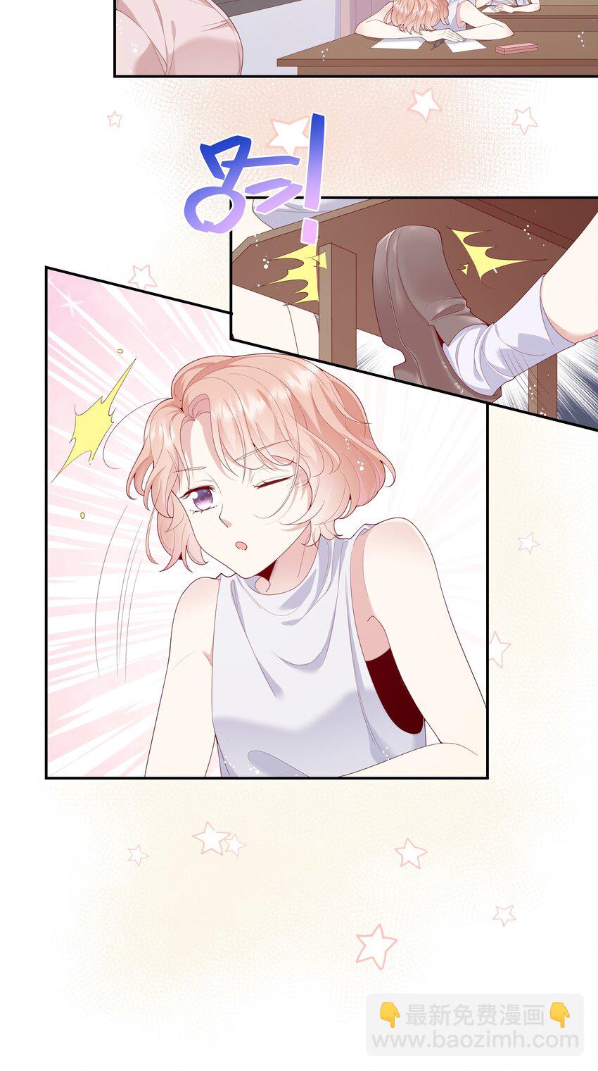 《请别那么骄傲》027 换回来了？不要啊！ 第24页