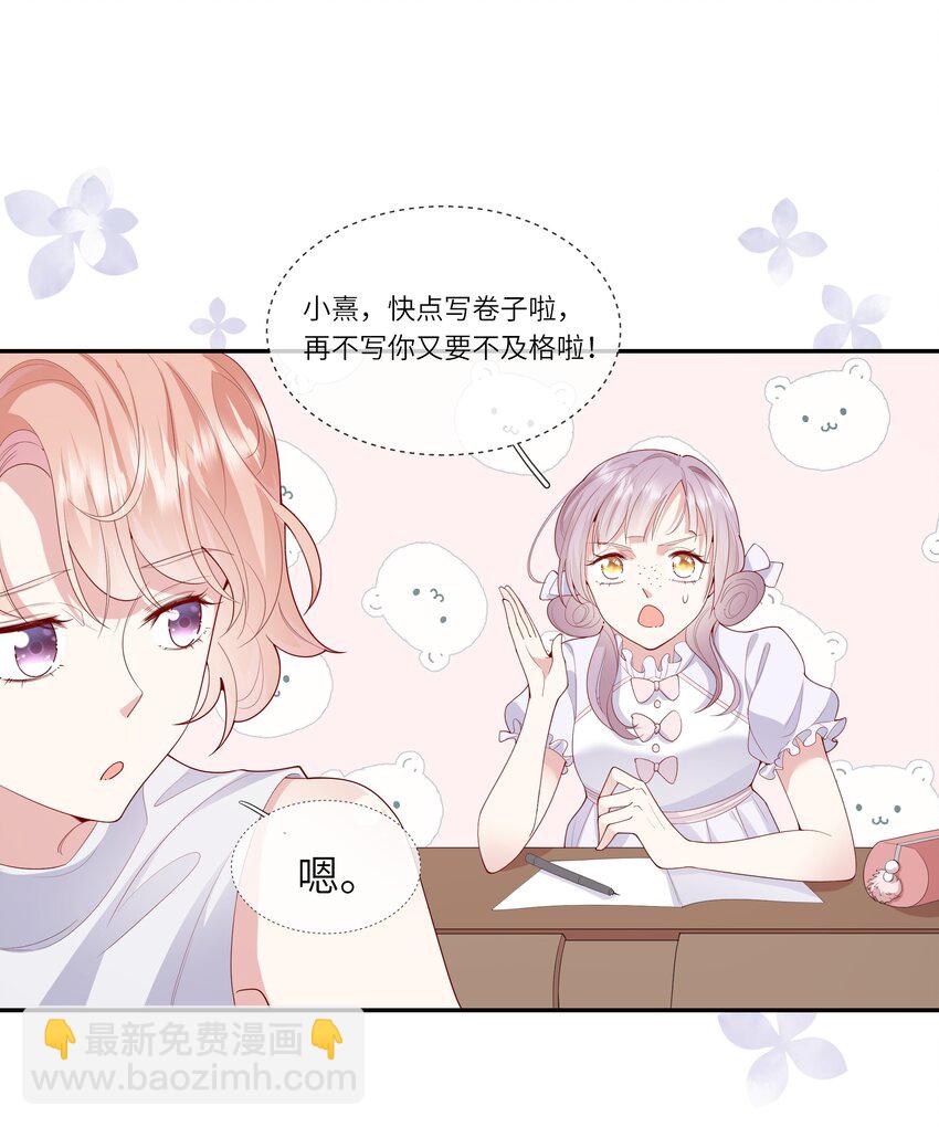 《请别那么骄傲》027 换回来了？不要啊！ 第25页