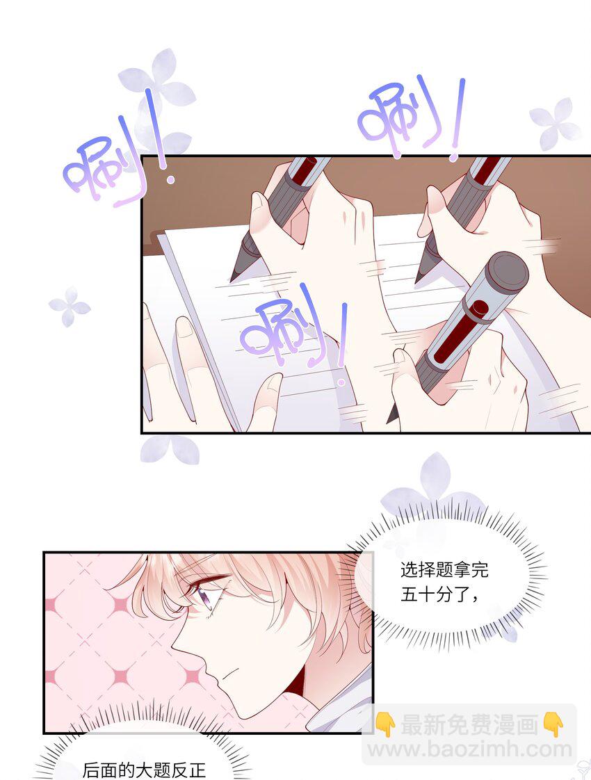 《请别那么骄傲》027 换回来了？不要啊！ 第26页