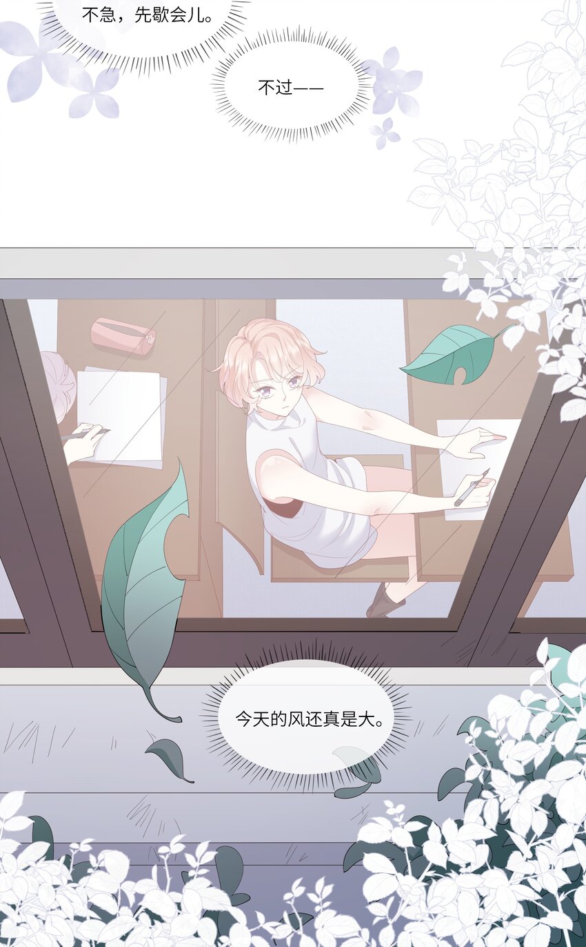 《请别那么骄傲》027 换回来了？不要啊！ 第27页