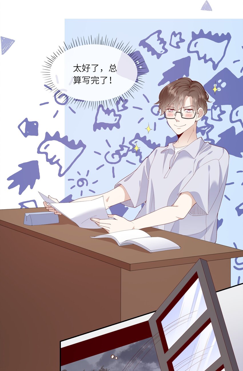 《请别那么骄傲》027 换回来了？不要啊！ 第29页