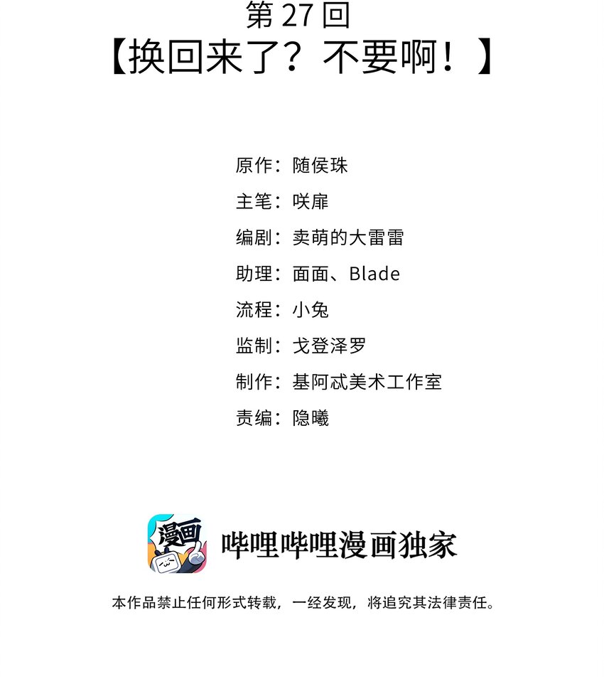《请别那么骄傲》027 换回来了？不要啊！ 第2页