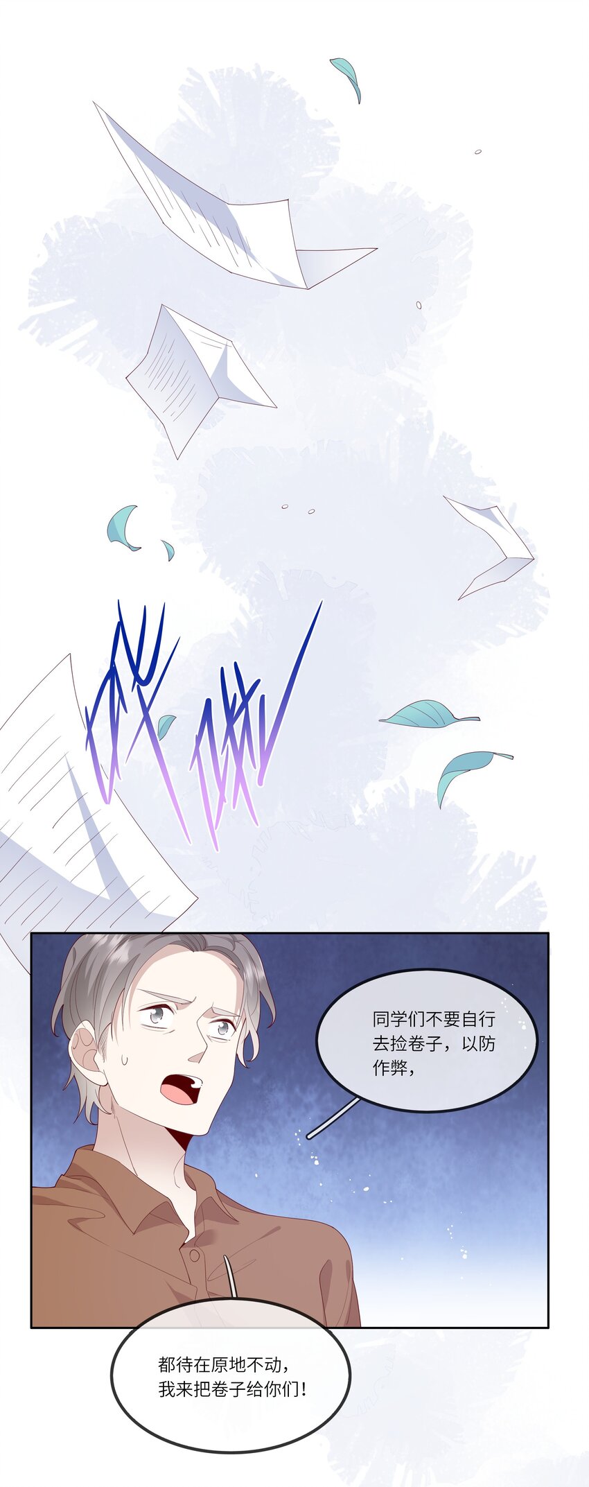 《请别那么骄傲》027 换回来了？不要啊！ 第31页
