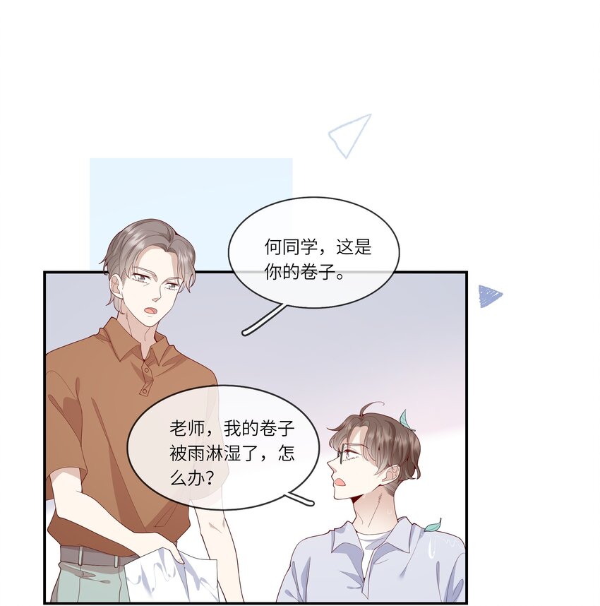 《请别那么骄傲》027 换回来了？不要啊！ 第33页