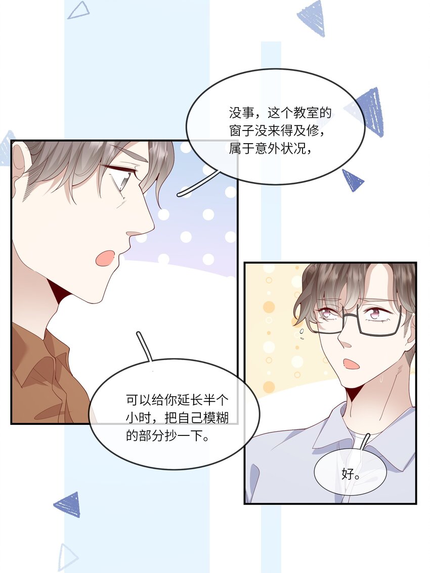 《请别那么骄傲》027 换回来了？不要啊！ 第34页