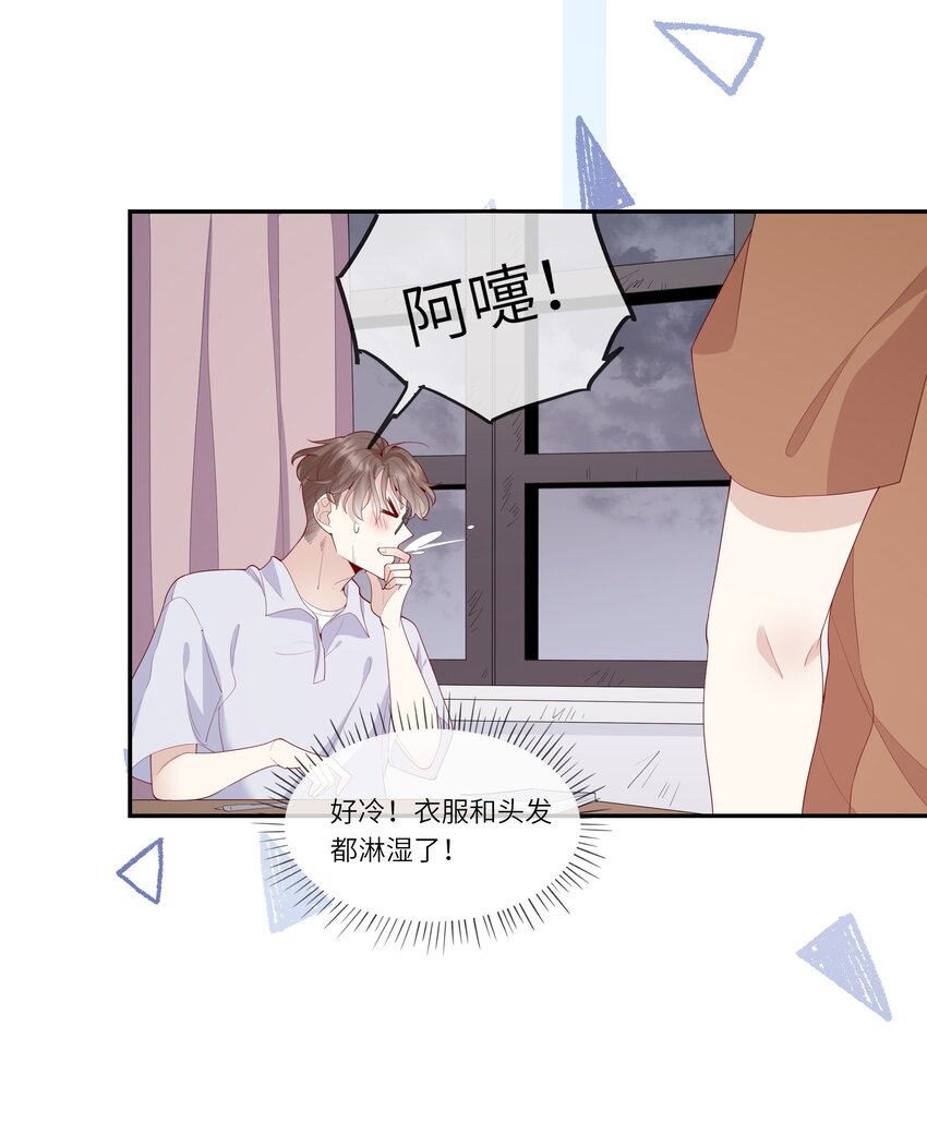 《请别那么骄傲》027 换回来了？不要啊！ 第35页
