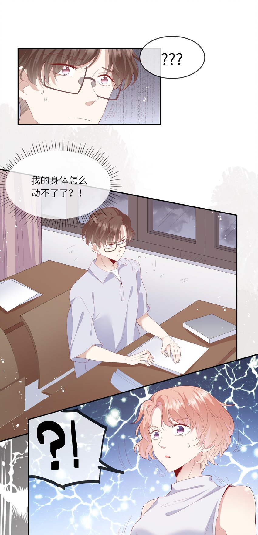 《请别那么骄傲》027 换回来了？不要啊！ 第36页