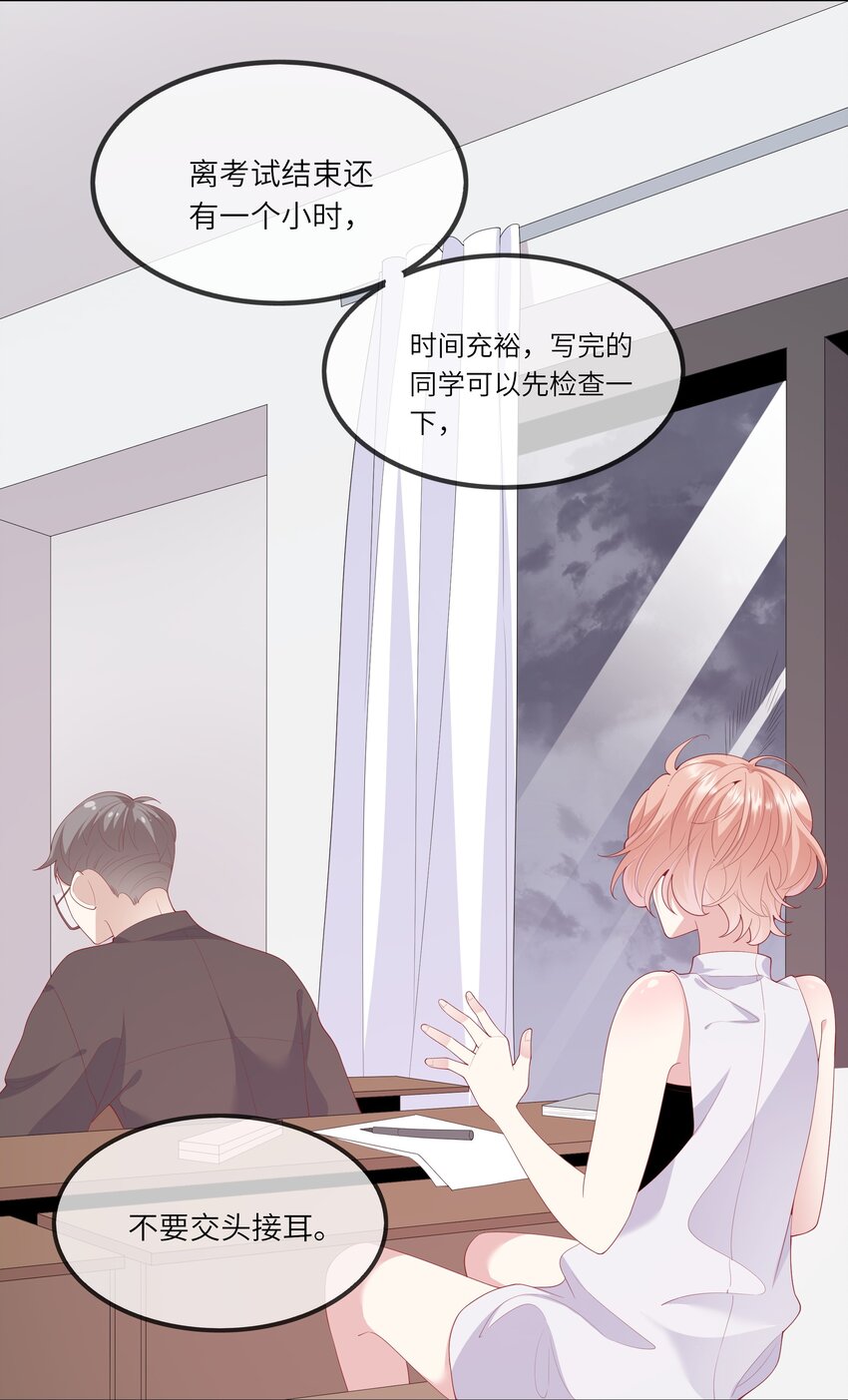 《请别那么骄傲》027 换回来了？不要啊！ 第39页