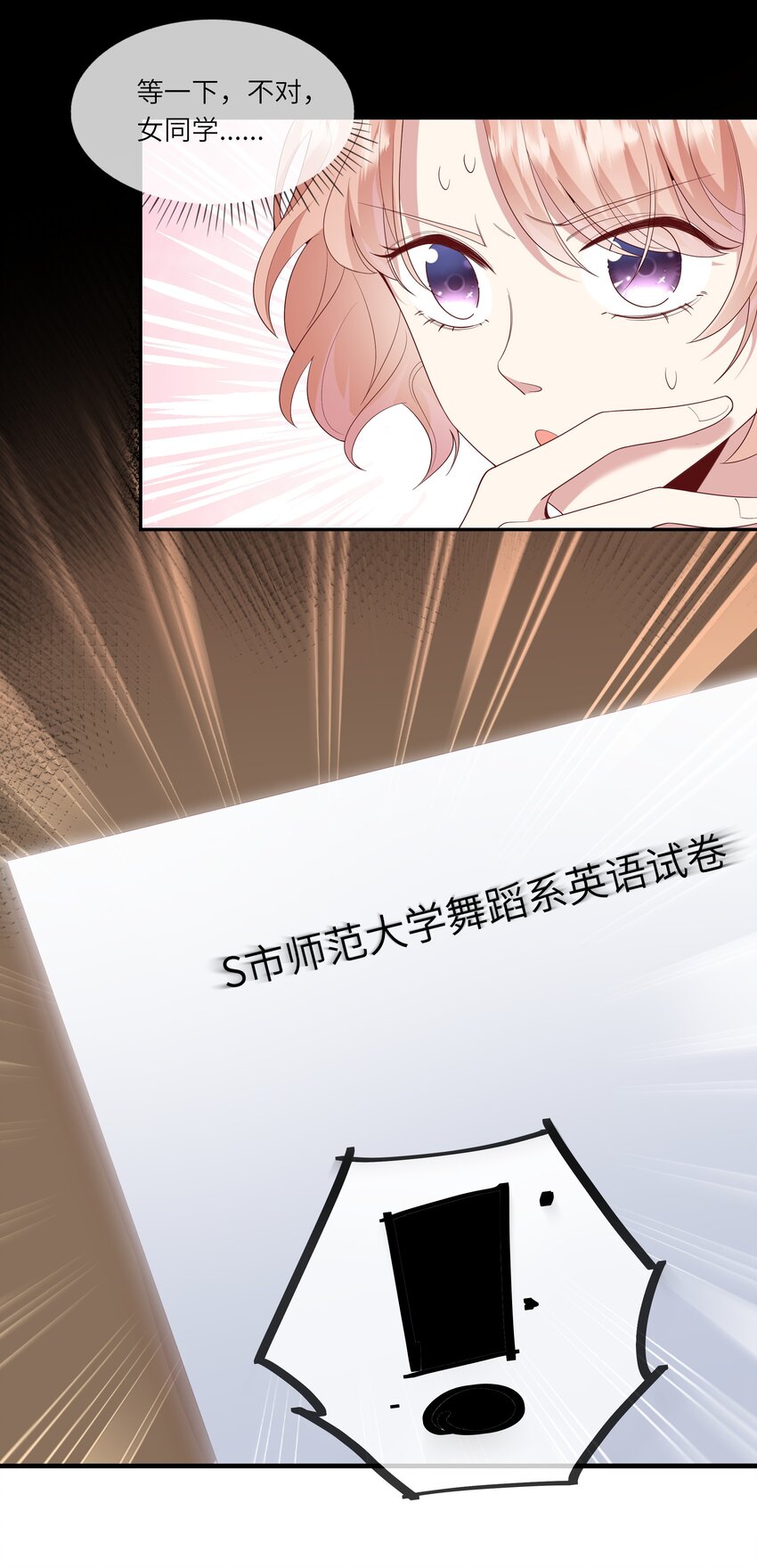 《请别那么骄傲》027 换回来了？不要啊！ 第43页
