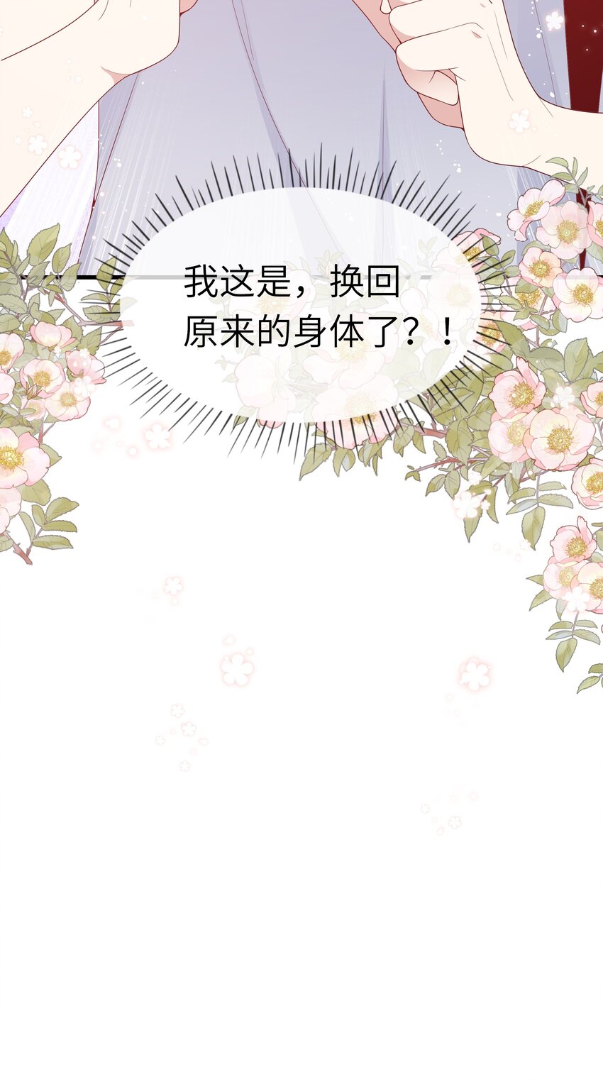 《请别那么骄傲》027 换回来了？不要啊！ 第45页