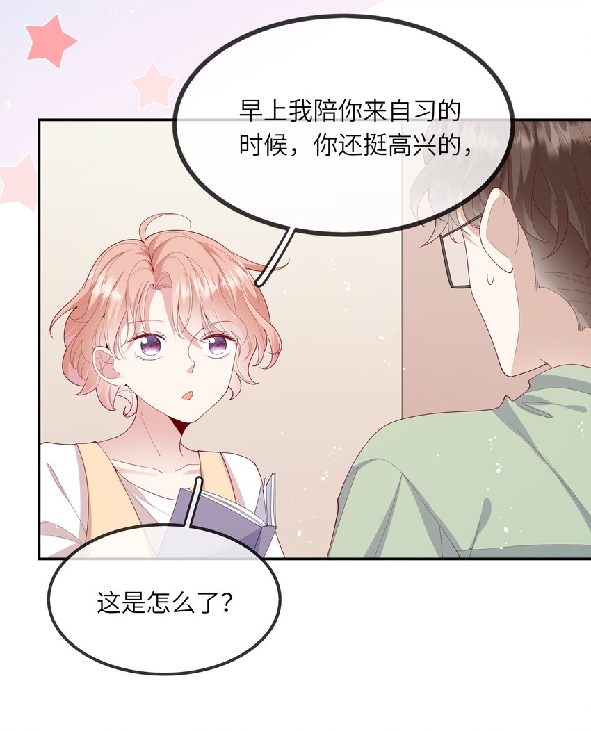 《请别那么骄傲》027 换回来了？不要啊！ 第5页