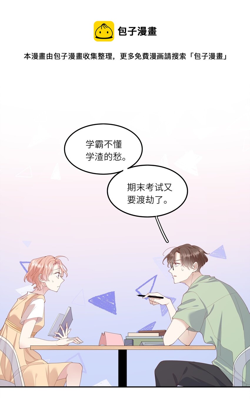 《请别那么骄傲》027 换回来了？不要啊！ 第6页