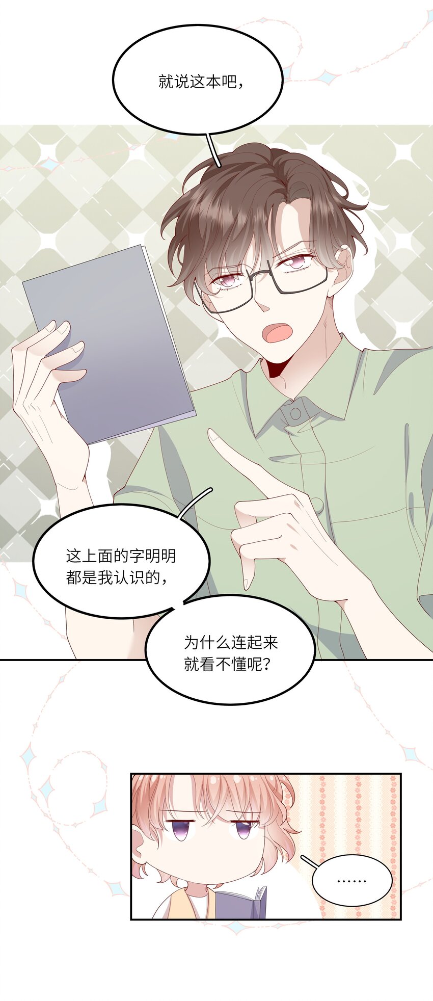 《请别那么骄傲》027 换回来了？不要啊！ 第7页