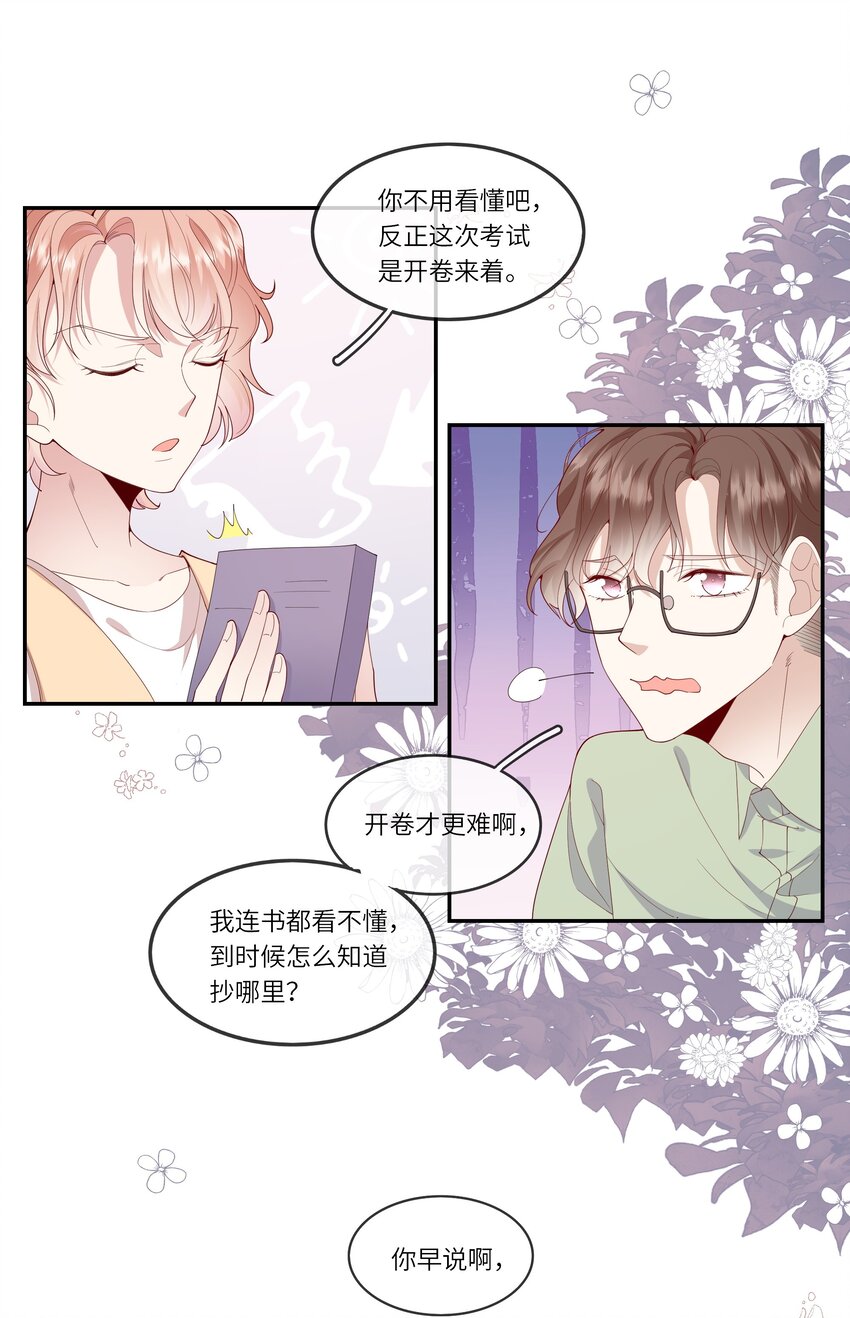 《请别那么骄傲》027 换回来了？不要啊！ 第8页