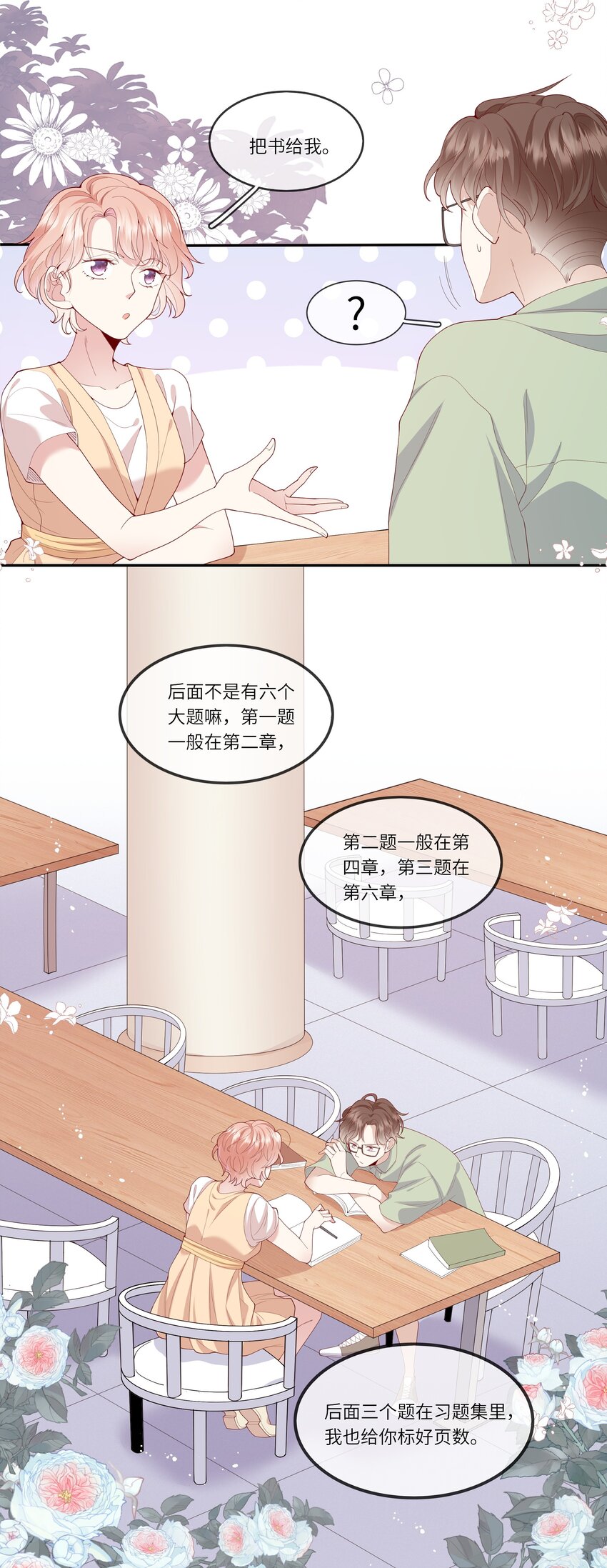 《请别那么骄傲》027 换回来了？不要啊！ 第9页