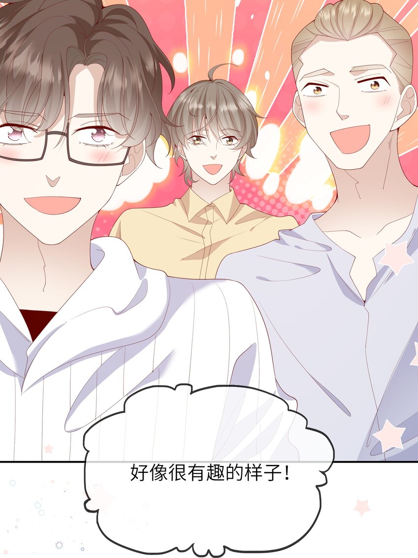 《请别那么骄傲》032 野营是暑假最好的归宿 第10页