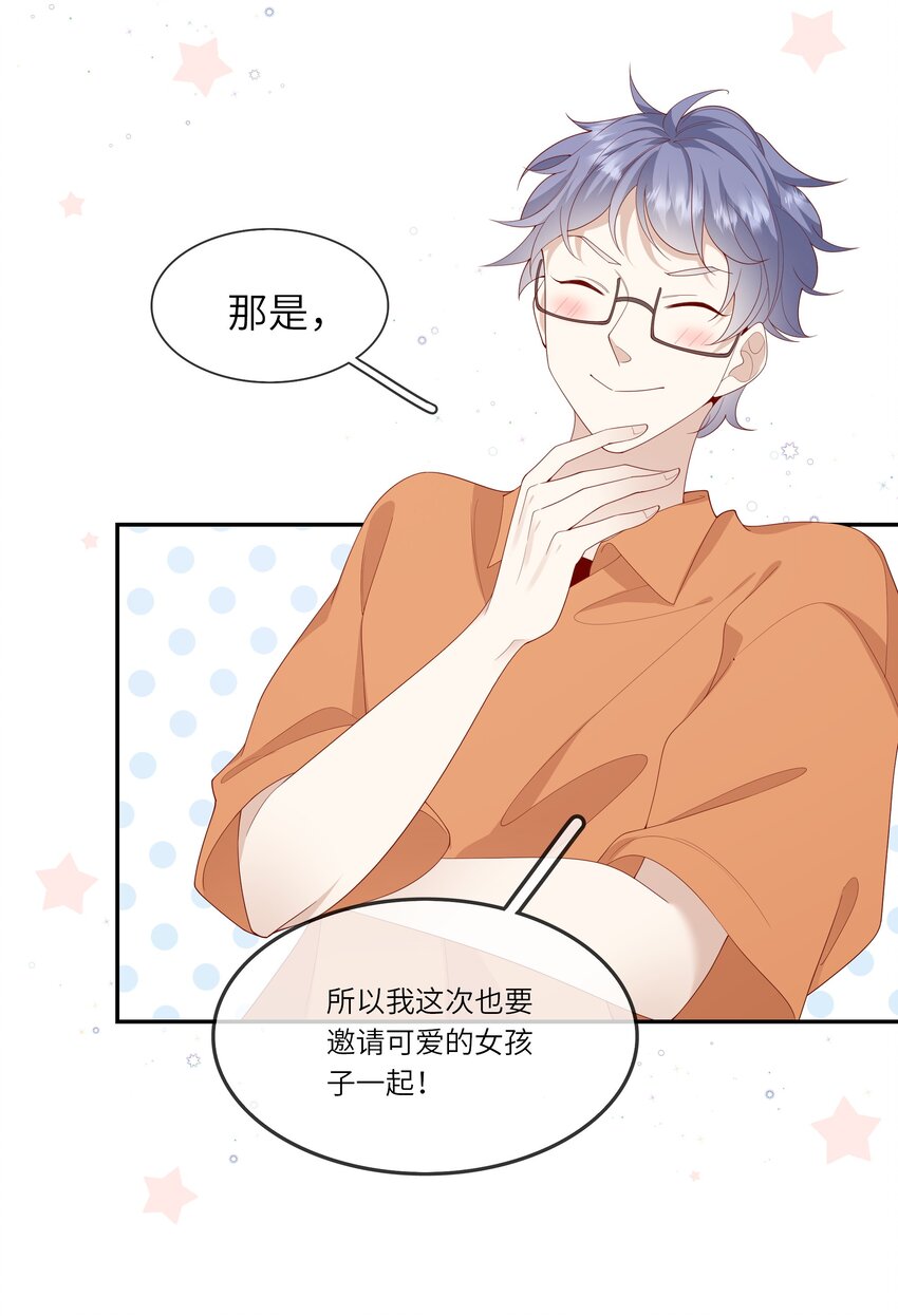 《请别那么骄傲》032 野营是暑假最好的归宿 第11页