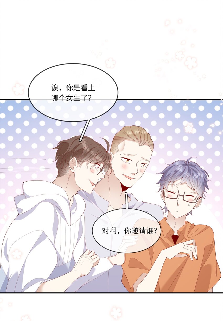 《请别那么骄傲》032 野营是暑假最好的归宿 第12页