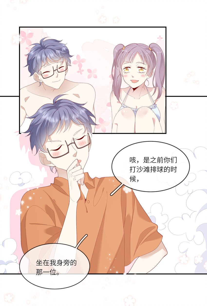 《请别那么骄傲》032 野营是暑假最好的归宿 第13页