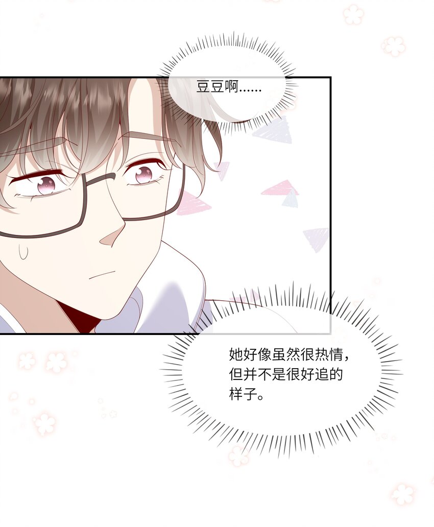 《请别那么骄傲》032 野营是暑假最好的归宿 第14页