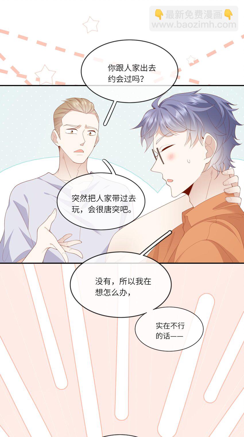 《请别那么骄傲》032 野营是暑假最好的归宿 第15页