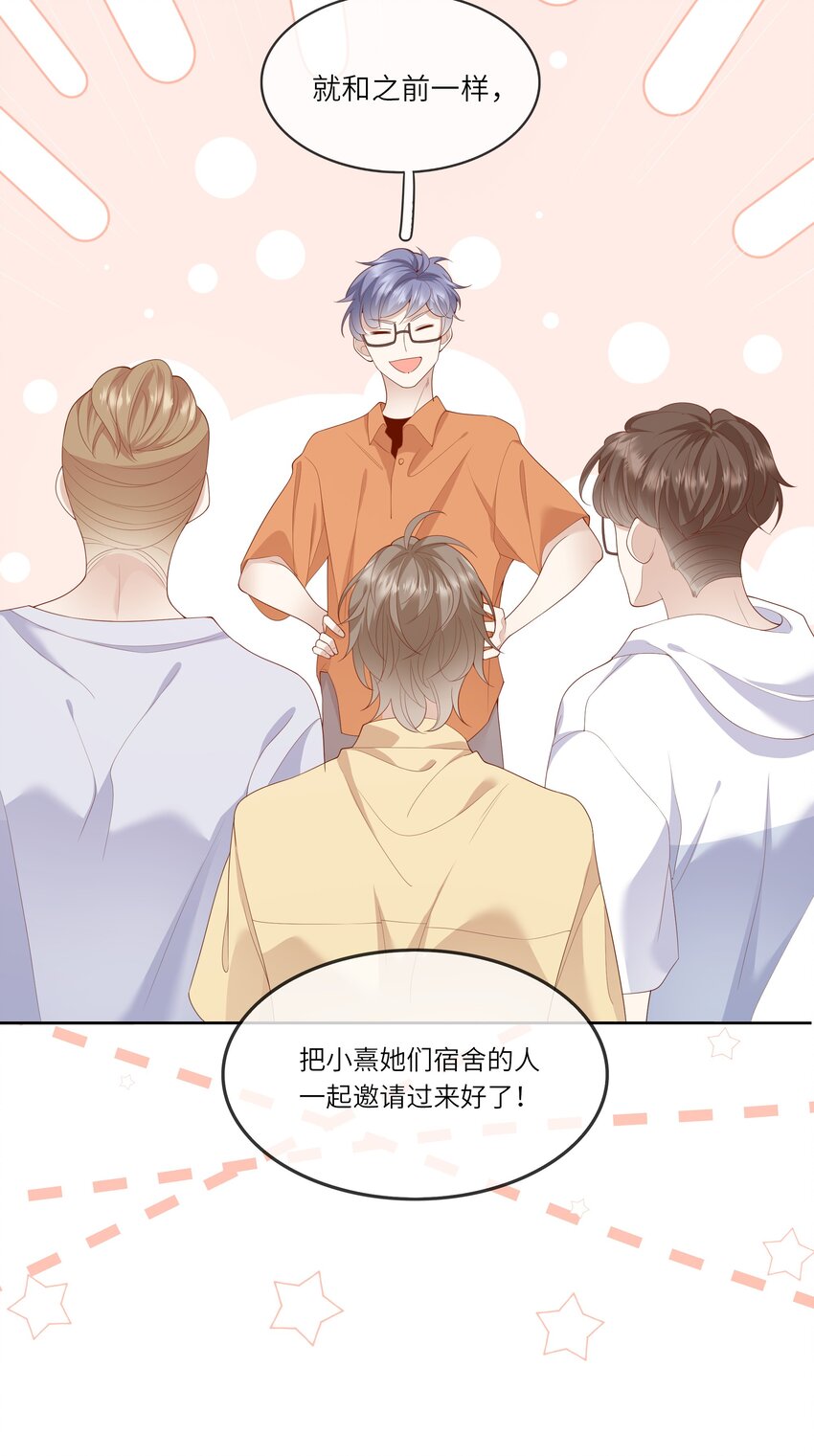 《请别那么骄傲》032 野营是暑假最好的归宿 第16页