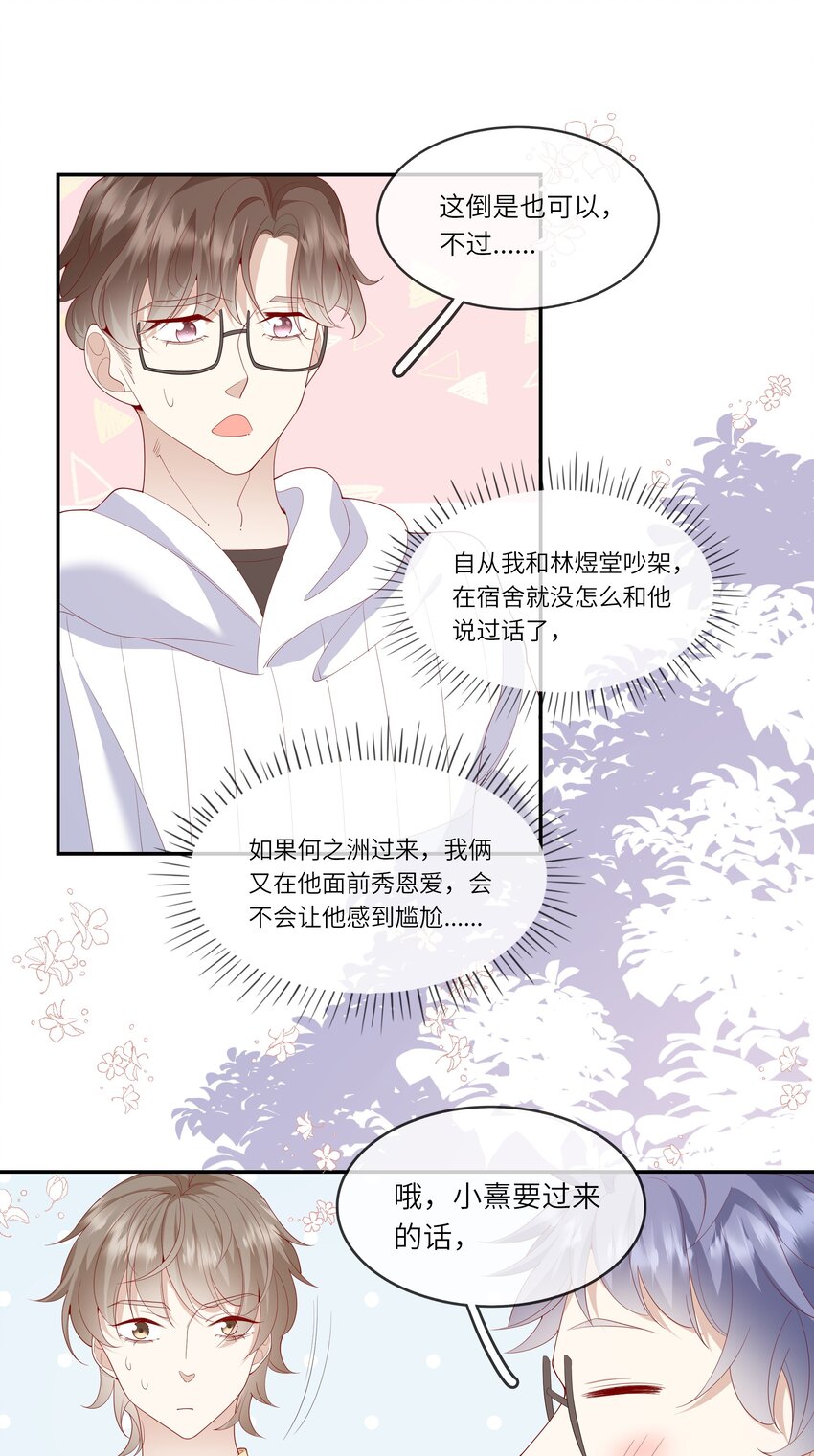 《请别那么骄傲》032 野营是暑假最好的归宿 第17页